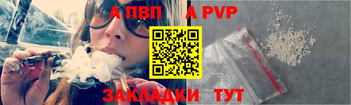 А ПВП Соль  A-PVP Соль  Вход с VPN  APVP крисы CK  Аша 