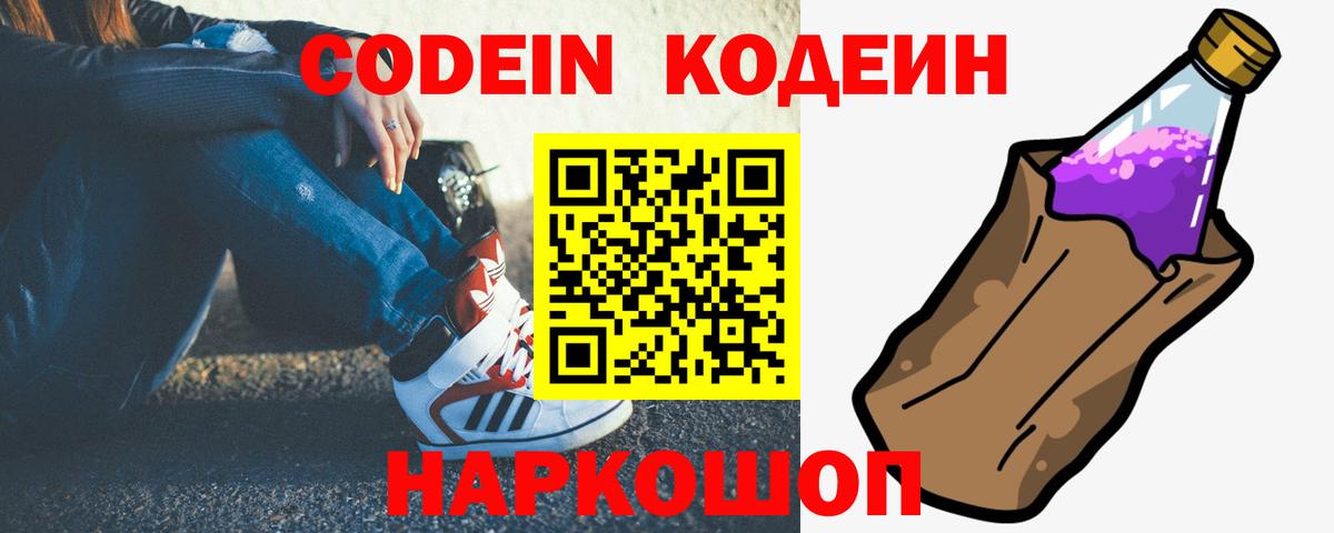 Codein Purple Drank  Кодеин напиток Lean (лин)  Вход с VPN  Аша 