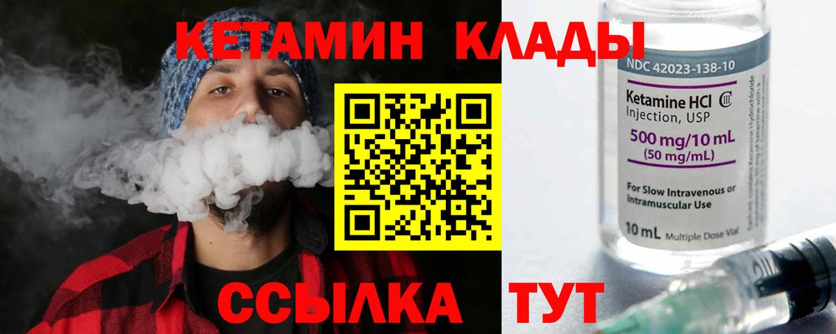 Кетамин ketamine  Вход с VPN  Аша 