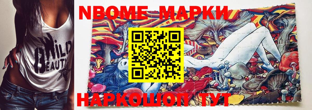 Марки N-bome 1,8мг Аша
